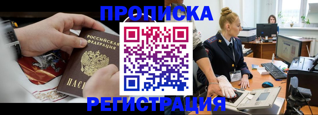 прописка паспорт в Звенигово
