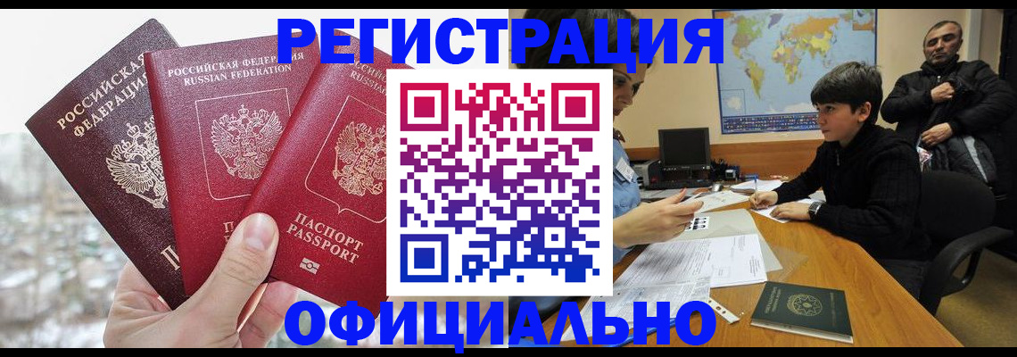 прописка от собственника в Звенигово