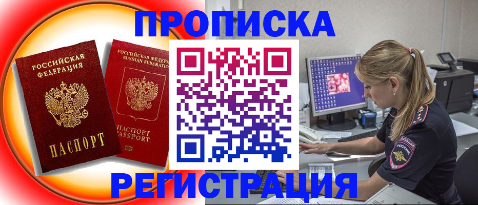 временная регистрация недорого в Звенигово