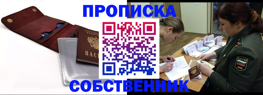 временная регистрация недорого в Звенигово