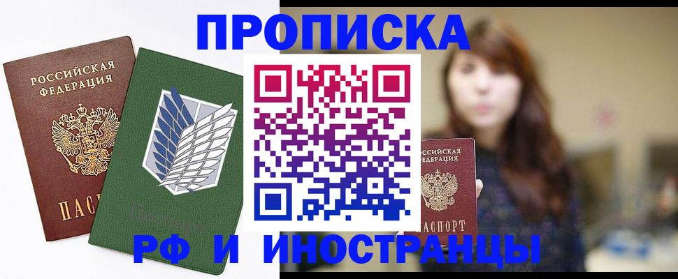прописка от собственника в Звенигово