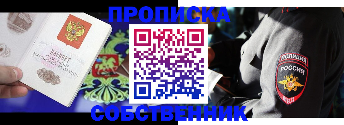 прописка поиск в Звенигово