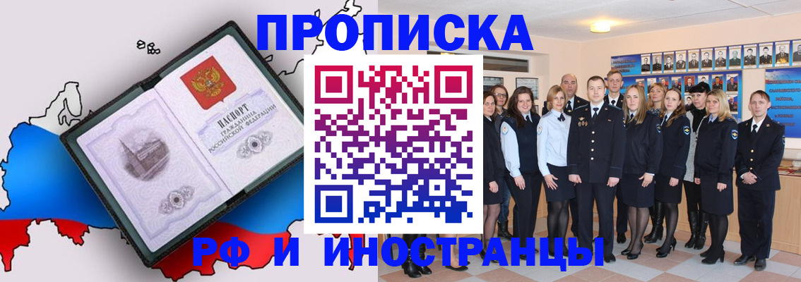 временная регистрация купить в Звенигово