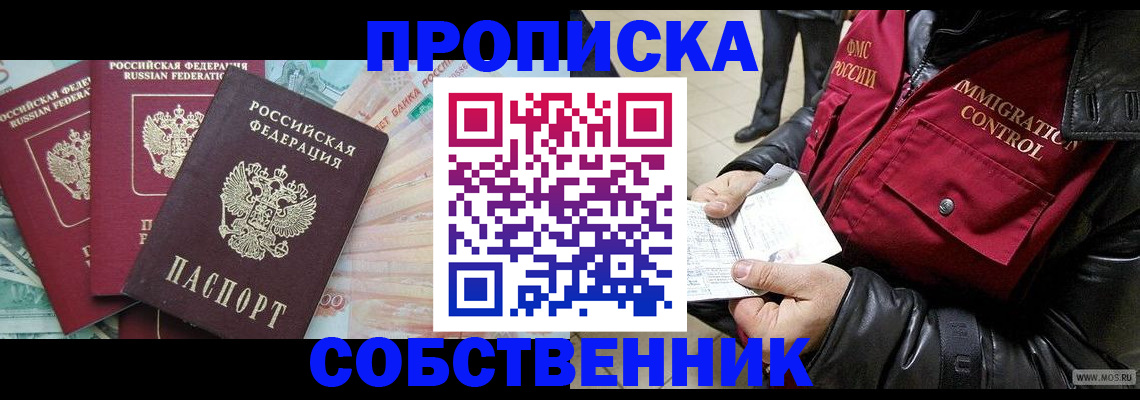 прописка законно в Звенигово