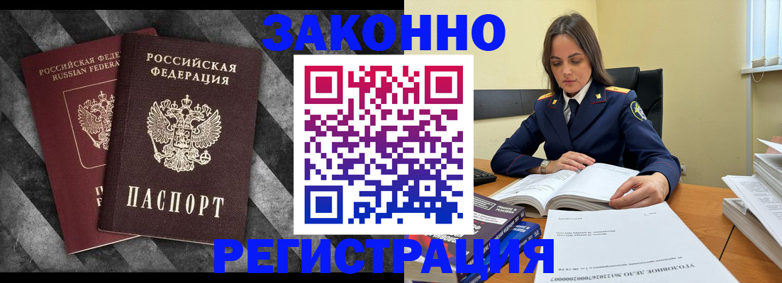 прописка ребенка в Звенигово